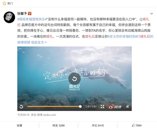 婚禮紀(jì)首支品牌片，明星張馨予都點贊轉(zhuǎn)發(fā)！