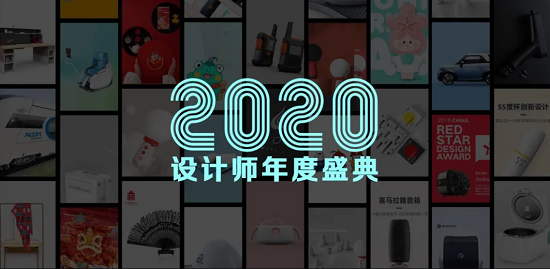 洛客年度設計師盛典：創(chuàng)意新星點亮2020，綻放設計美好力量