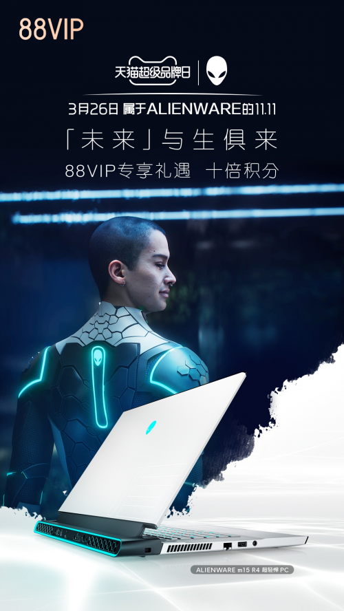 外星人攜手88VIP，限量星際盲盒免費(fèi)領(lǐng)