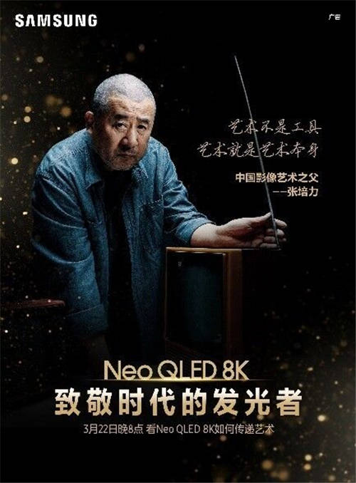 終極光芒，真撼于新——三星Neo QLED 8K全球發(fā)布會新奢亮相！