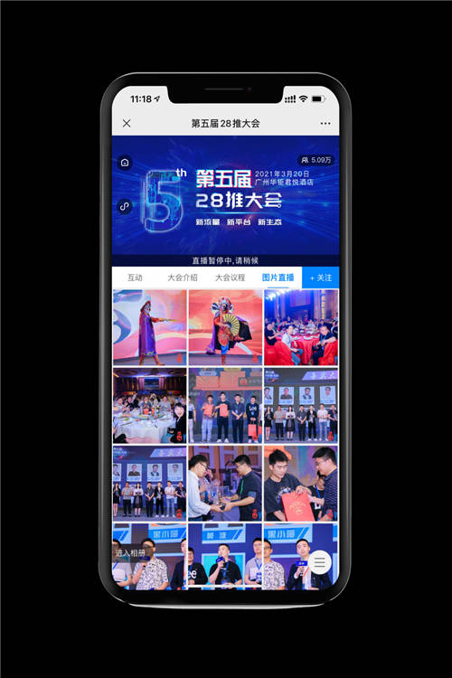 新流量、新平臺、新生態(tài) 微贊獨(dú)家直播第五屆28推大會