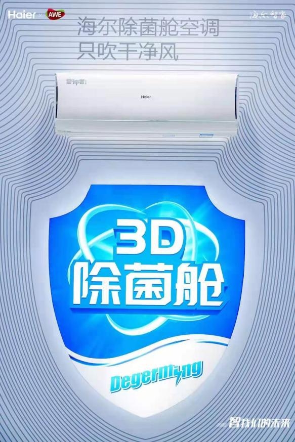 健康創(chuàng)造需求！歐睿國際：海爾空調(diào)再添3項(xiàng)全球第一