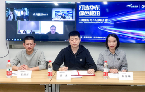 G7物聯(lián)簽約山鷹國際，共建“綠色包裝、綠色物流”產(chǎn)業(yè)鏈