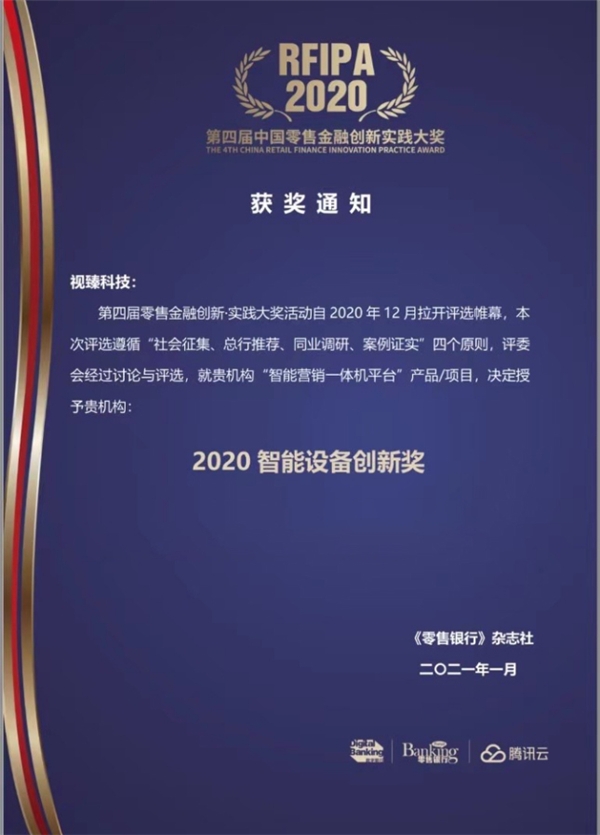 2021年銀行都在用哪些智能設(shè)備？行業(yè)力推MAXHUB智能營銷一體機