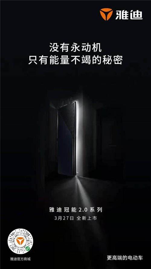 雅迪電動(dòng)車(chē)傳重磅消息，冠能2.0系列將于近期推出