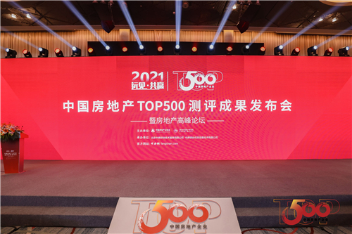 三星SDS榮獲2021年中國房地產開發(fā)企業(yè)500強·智能門鎖類 精裝住宅高標配套首選供應商