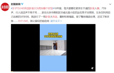 臥室臨街睡不好咋整？女友72小時極速改造堪稱教科書級別操作