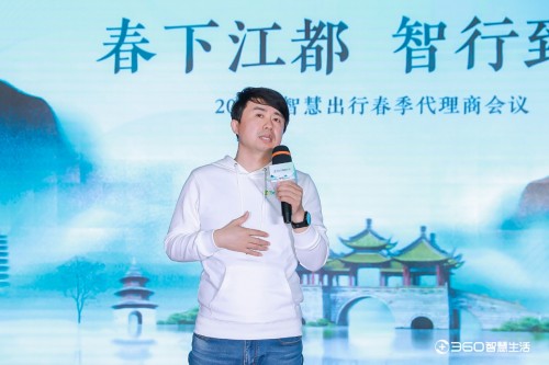 360智慧出行春季代理商會(huì)議揚(yáng)州站：攜手并進(jìn)合作共贏