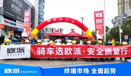 利劍出鞘，聚焦終端！歐派電動車2021市場營銷全面啟動