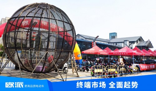 利劍出鞘，聚焦終端！歐派電動車2021市場營銷全面啟動