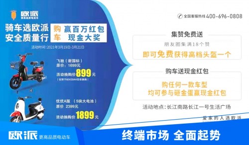 利劍出鞘，聚焦終端！歐派電動車2021市場營銷全面啟動