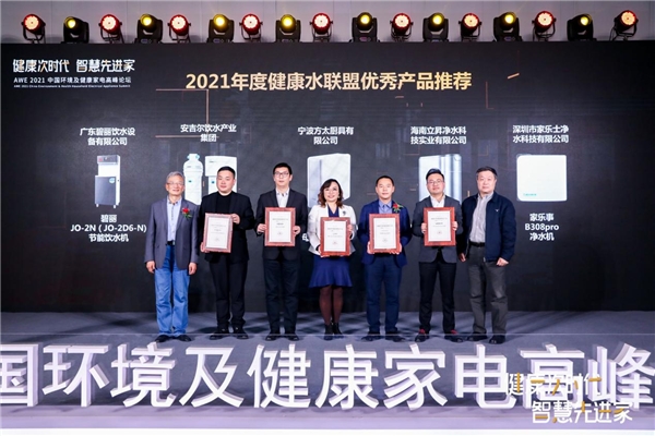 從安全到健康，科技助力凈水行業(yè)新突破 ——AWE2021中國(guó)環(huán)境及健康家電高峰論壇在滬召開(kāi)