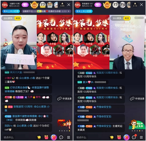 百年榮光，夢想前行 KK直播傾情獻(xiàn)禮黨的百歲華誕