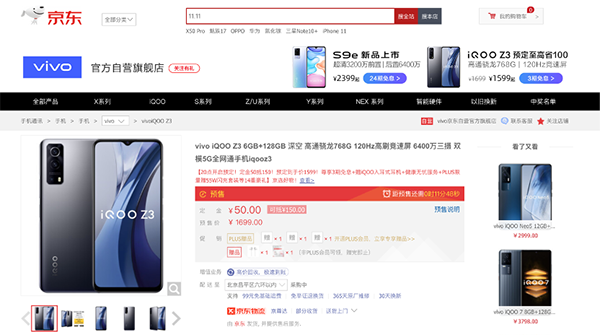 性能小鋼炮iQOO Z3京東火熱預(yù)售中，以舊換新至高補(bǔ)貼4999元