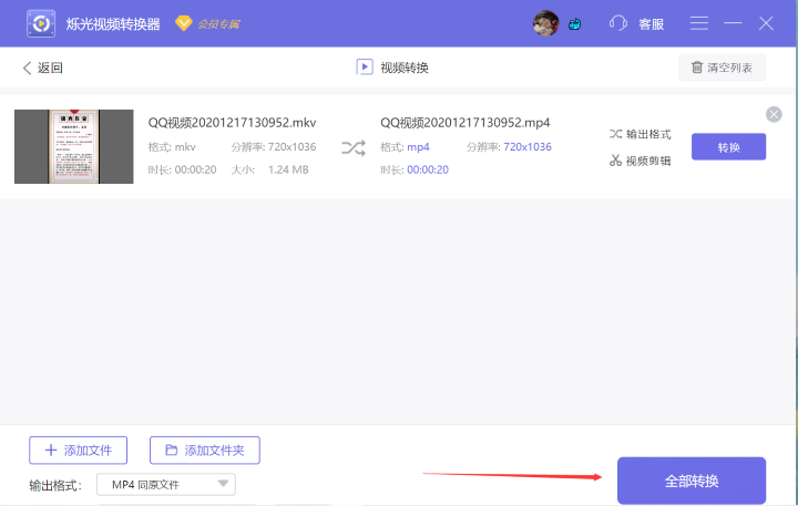 MKV轉(zhuǎn)MP4格式怎么轉(zhuǎn)？實(shí)測(cè)方法就是它！