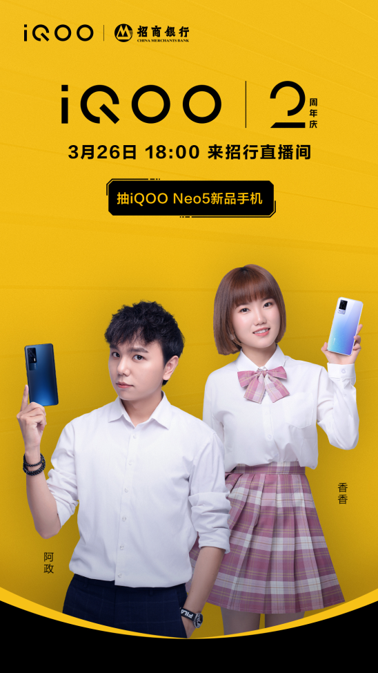 iQOO Neo5攜手招行超級新品日鉅惠來襲，福利滿滿