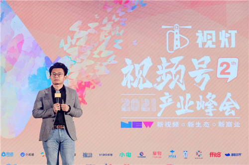 視燈第二屆視頻號(hào)產(chǎn)業(yè)峰會(huì)圓滿成功，視頻號(hào)作為微信流量杠桿撬動(dòng)新商業(yè)