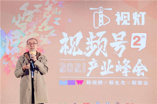 視燈第二屆視頻號(hào)產(chǎn)業(yè)峰會(huì)圓滿成功，視頻號(hào)作為微信流量杠桿撬動(dòng)新商業(yè)