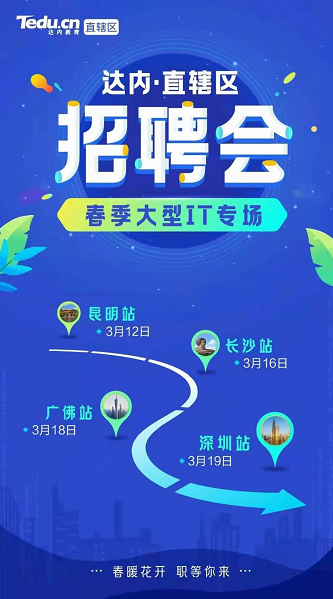 達(dá)內(nèi)披掛上陣，布局18城舉辦專場招聘會
