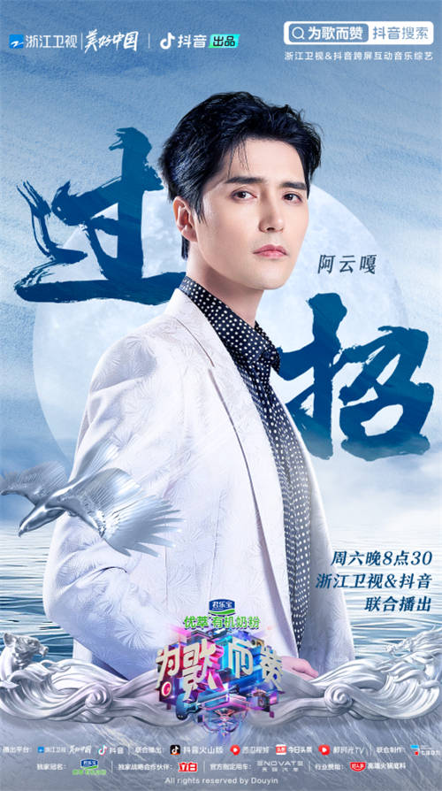 阿云嘎強(qiáng)勢(shì)加盟《為歌而贊》，帶來沉浸式音樂劇新歌舞臺(tái)