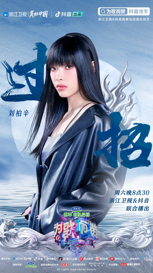阿云嘎強(qiáng)勢(shì)加盟《為歌而贊》，帶來沉浸式音樂劇新歌舞臺(tái)