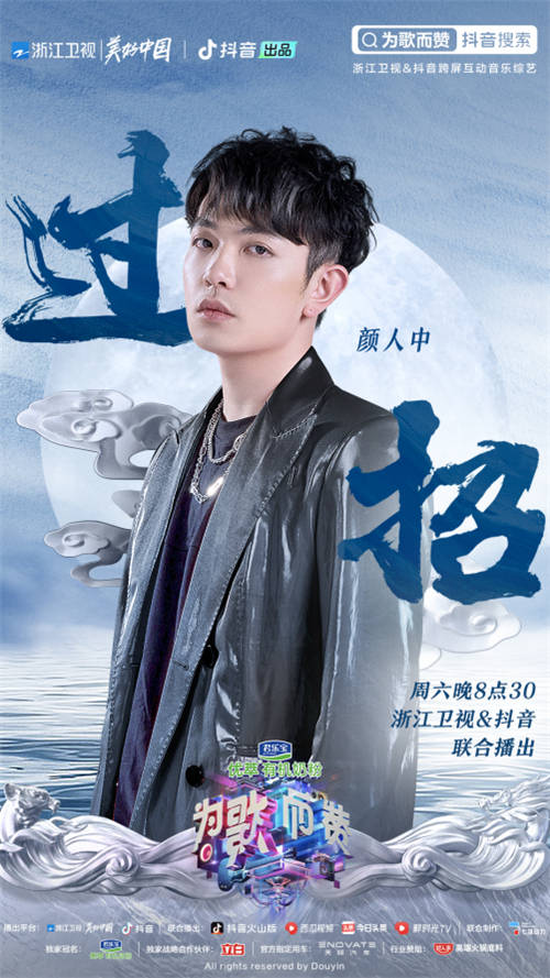 阿云嘎強(qiáng)勢(shì)加盟《為歌而贊》，帶來沉浸式音樂劇新歌舞臺(tái)
