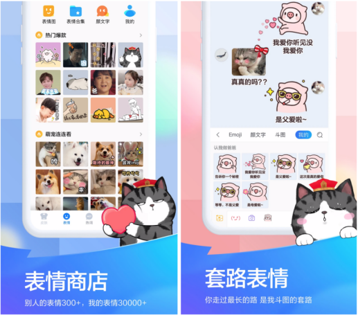 逗趣好友還能花式表白，百度輸入法“套路表情”覆蓋日常多場(chǎng)景