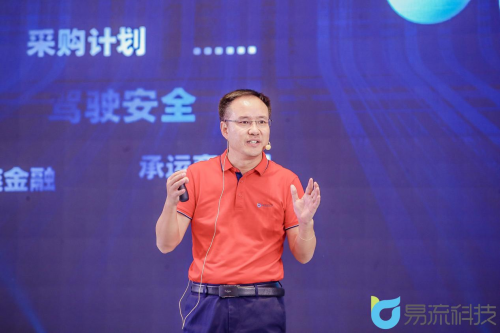 易流科技產(chǎn)品發(fā)布會(huì)成功舉辦，供應(yīng)鏈物流邁向“數(shù)治化”時(shí)代