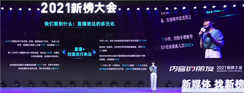 從創(chuàng)作到變現(xiàn)，微贊攜手2021新榜大會(huì)打造內(nèi)容生態(tài)