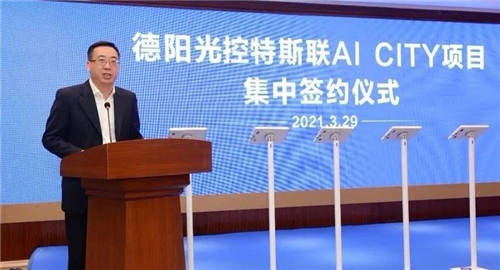 德陽(yáng)特斯聯(lián)AI CITY開工并集中簽約，開啟城市智能新典范