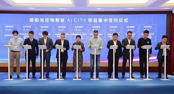 德陽(yáng)特斯聯(lián)AI CITY開工并集中簽約，開啟城市智能新典范