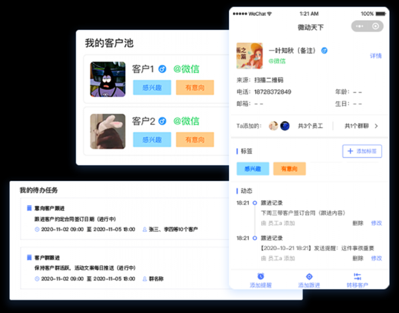微動(dòng)天下發(fā)布SCRM解決方案，打響私域流量前奏戰(zhàn)役！