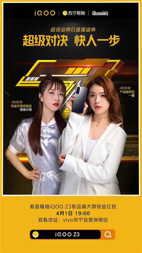 千元價(jià)位首選iQOO Z3，上蘇寧超級(jí)品牌日福利滿(mǎn)滿(mǎn)！