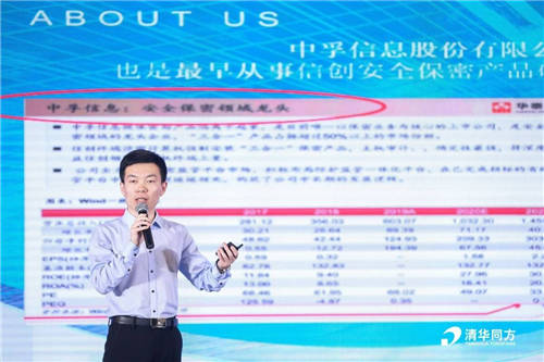 “合心聚力、創(chuàng)贏未來” 中孚信息出席同方計(jì)算機(jī)成都渠道大會