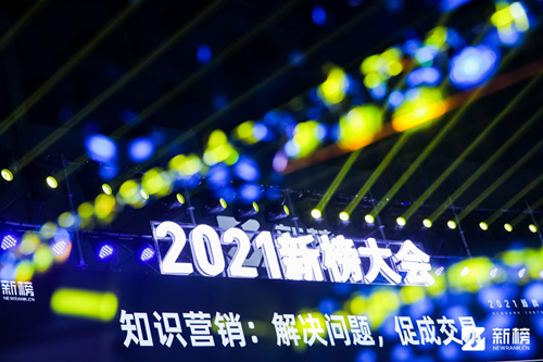 知識大航海時代已來，視知作為唯一知識MCN代表出席2021新榜大會