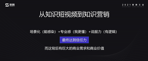 知識大航海時代已來，視知作為唯一知識MCN代表出席2021新榜大會