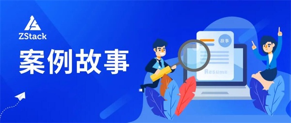 止于至善，ZStack Cloud助力東南大學(xué)統(tǒng)一管理裸金屬與云平臺(tái)！