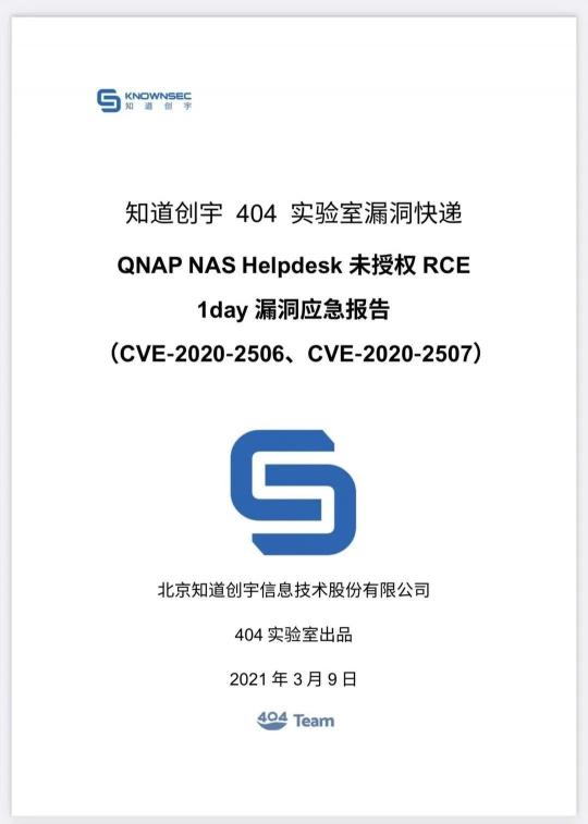 知道創(chuàng)宇再獲CNVD 12星最高榮譽(yù)，務(wù)實(shí)是安全研究的基石