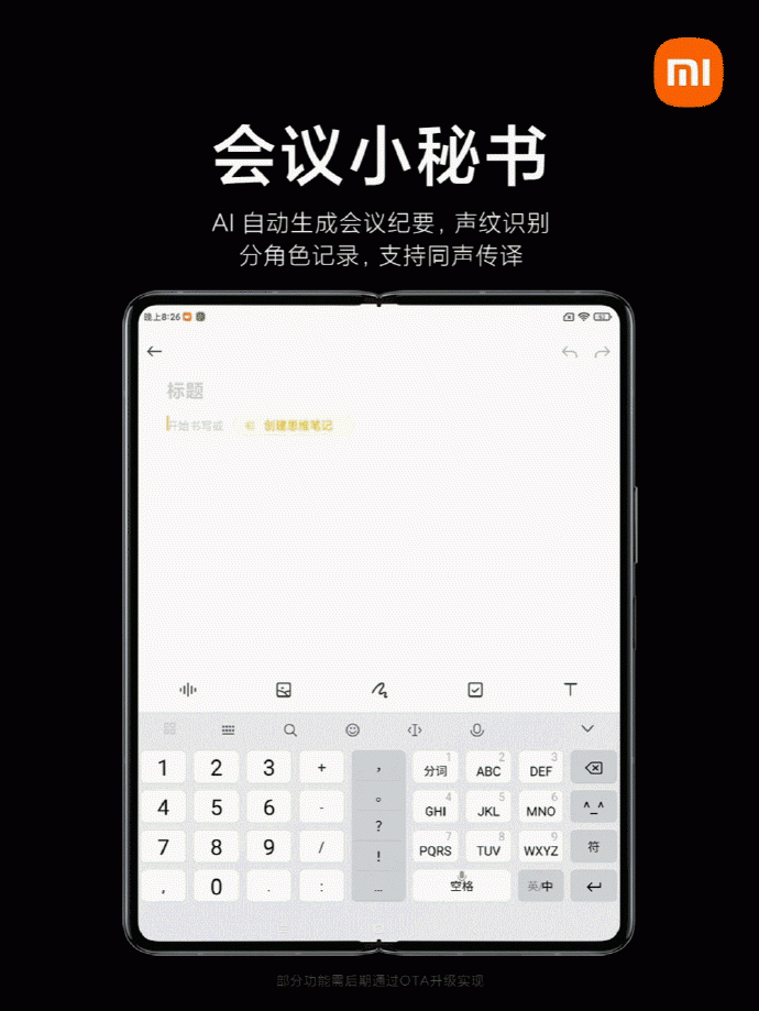 小米折疊屏MIX FOLD正式發(fā)布，創(chuàng)新交互功能引爆辦公體驗(yàn)