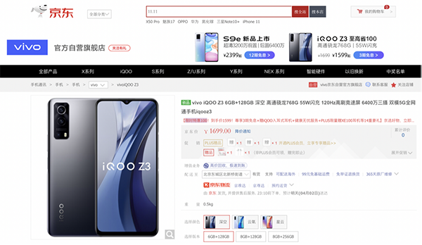 限時(shí)特惠100元！iQOO Z3京東今日開啟首銷