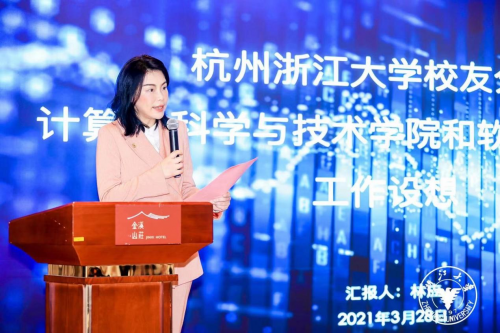澤達(dá)易盛董事長林應(yīng)當(dāng)選杭州浙大校友會計算機和軟件學(xué)院分會第一屆理事會會長