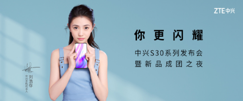 得年輕人者得天下，“潮起來”的中興手機來勢洶洶