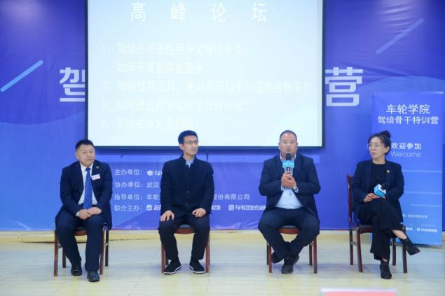 創(chuàng)新運營思路 車輪學(xué)院?駕培骨干特訓(xùn)營校長會武漢舉辦
