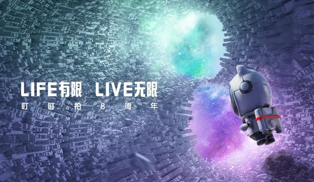 盯盯拍八周年，賦能智慧出行，讓生活精彩無限