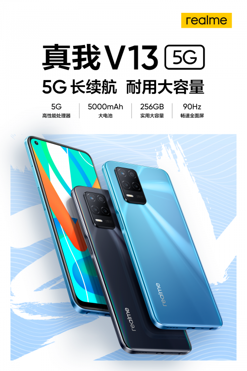 大容量長續(xù)航5G手機，realme 真我V13正式發(fā)布，售價1599起