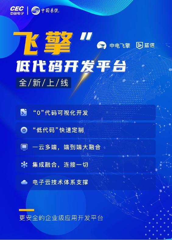 應用開發(fā)效率提升15倍！藍信引入飛擎低代碼開發(fā)平臺