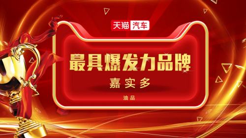 銷(xiāo)量粉絲雙增長(zhǎng)！若羽臣助力嘉實(shí)多成為“潤(rùn)滑油MVP”
