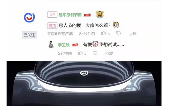 愚人節(jié)營銷，易車用造出“一車”C位出道
