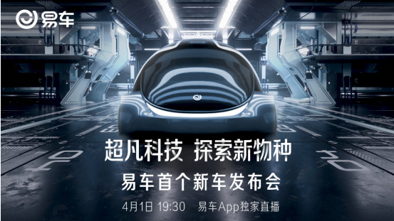 愚人節(jié)營銷，易車用造出“一車”C位出道