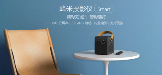 米粉節(jié)重磅出圈，峰米攜手小米IOT探索投影產(chǎn)業(yè)未來